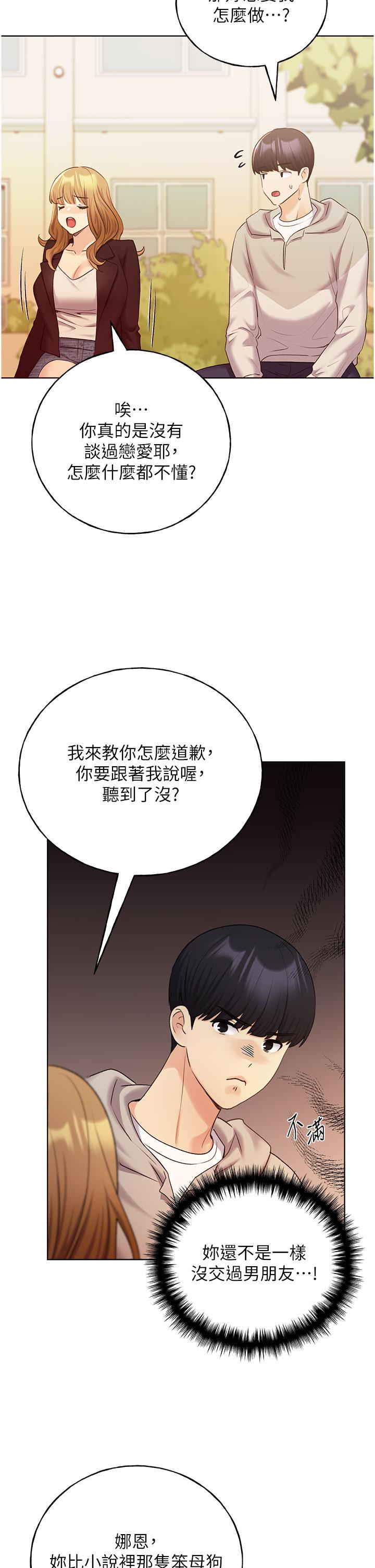 第31话-你得好好跟我「道歉」 - 第25.jpg页