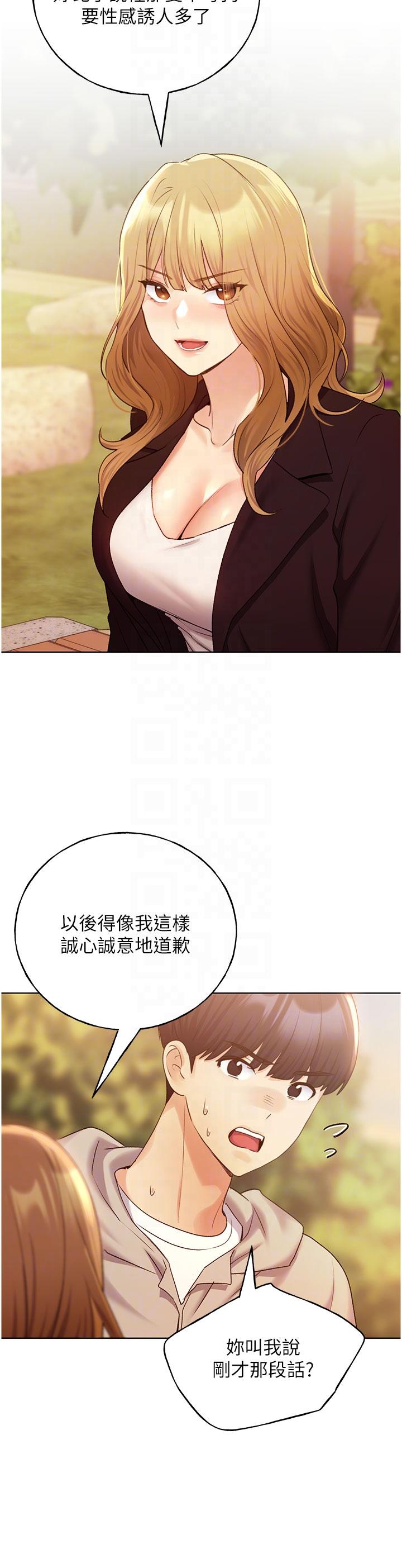 第31话-你得好好跟我「道歉」 - 第26.jpg页