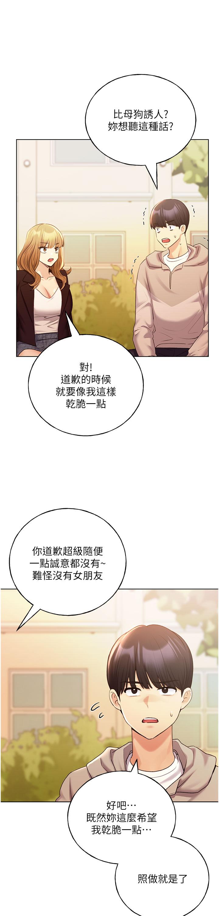 第31话-你得好好跟我「道歉」 - 第27.jpg页
