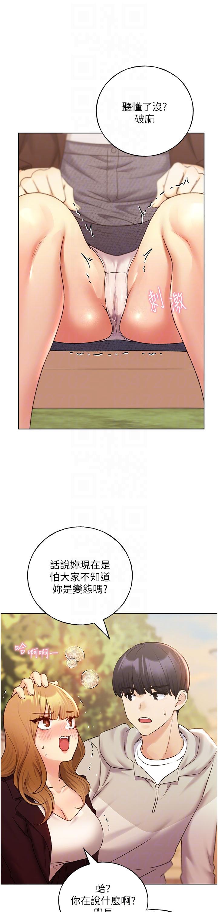 第31话-你得好好跟我「道歉」 - 第30.jpg页