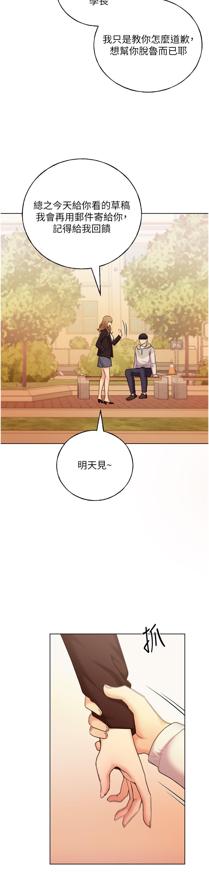 第31话-你得好好跟我「道歉」 - 第31.jpg页