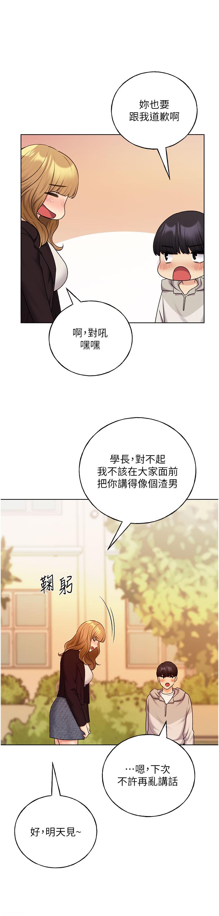 第31话-你得好好跟我「道歉」 - 第33.jpg页