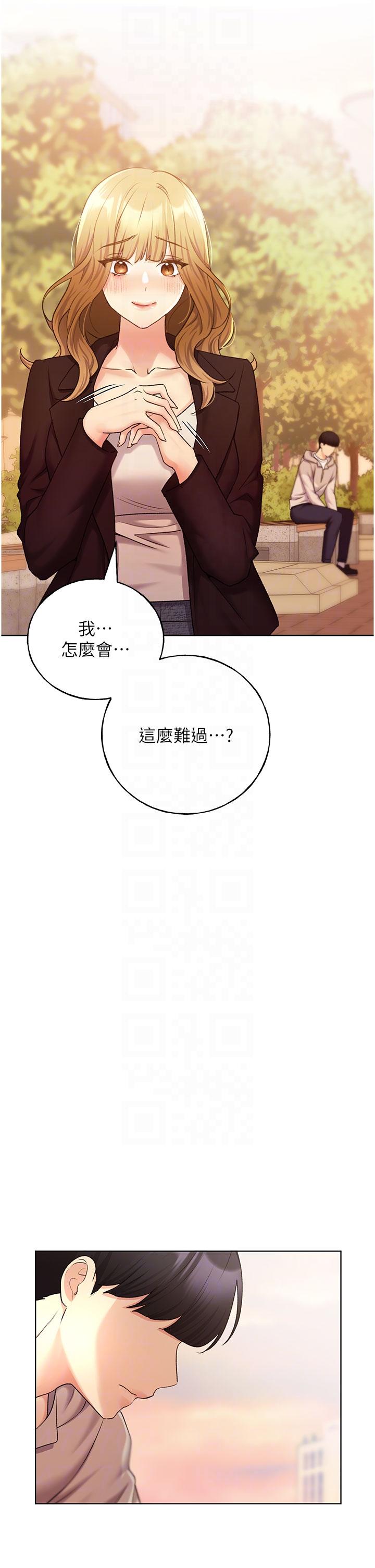 第31话-你得好好跟我「道歉」 - 第34.jpg页