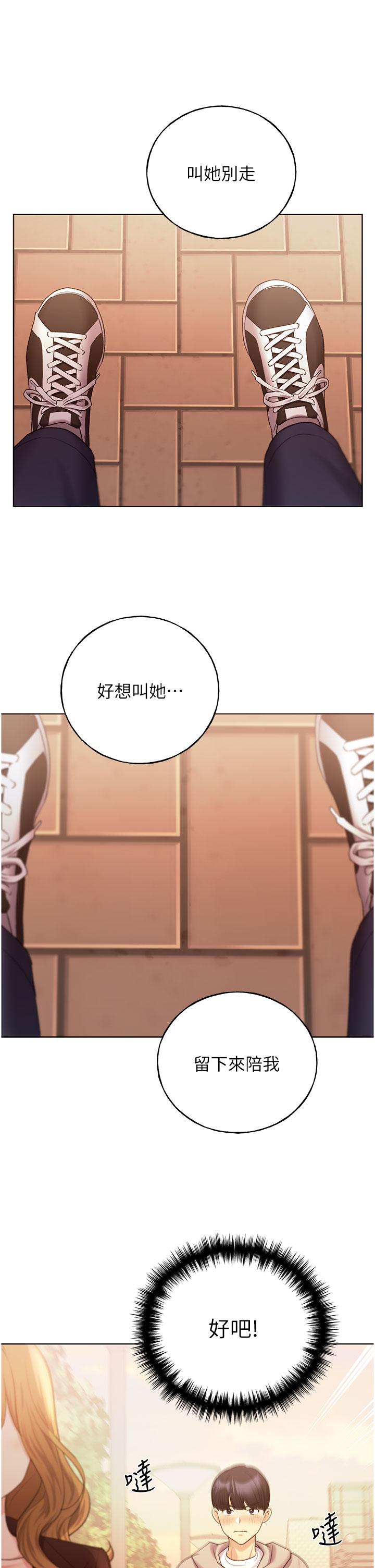 第31话-你得好好跟我「道歉」 - 第36.jpg页