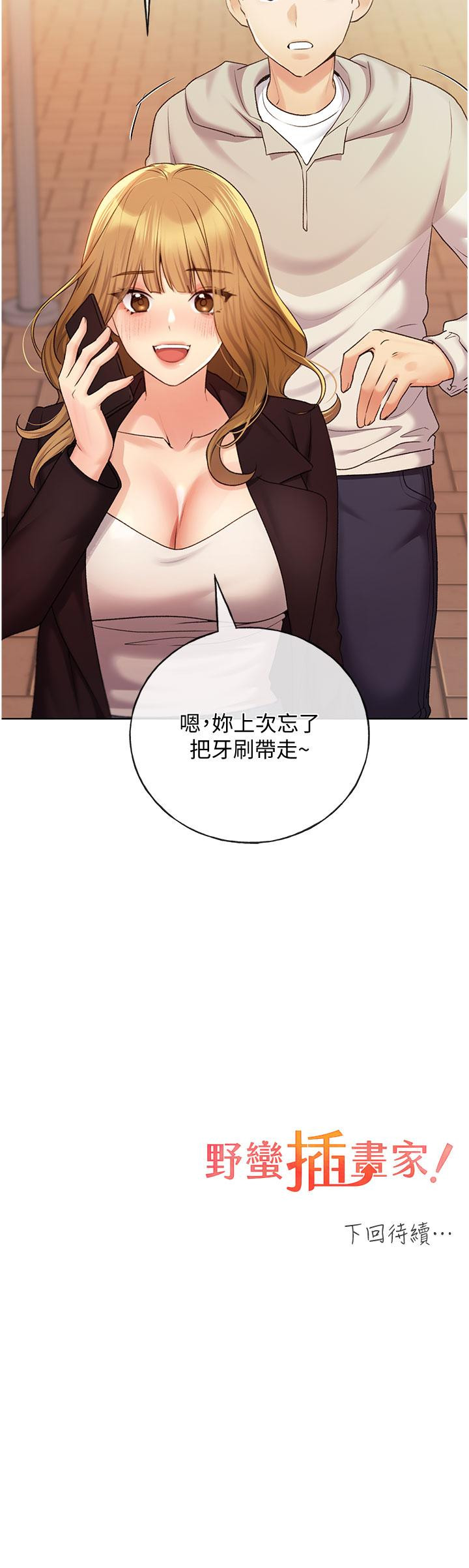 第31话-你得好好跟我「道歉」 - 第38.jpg页