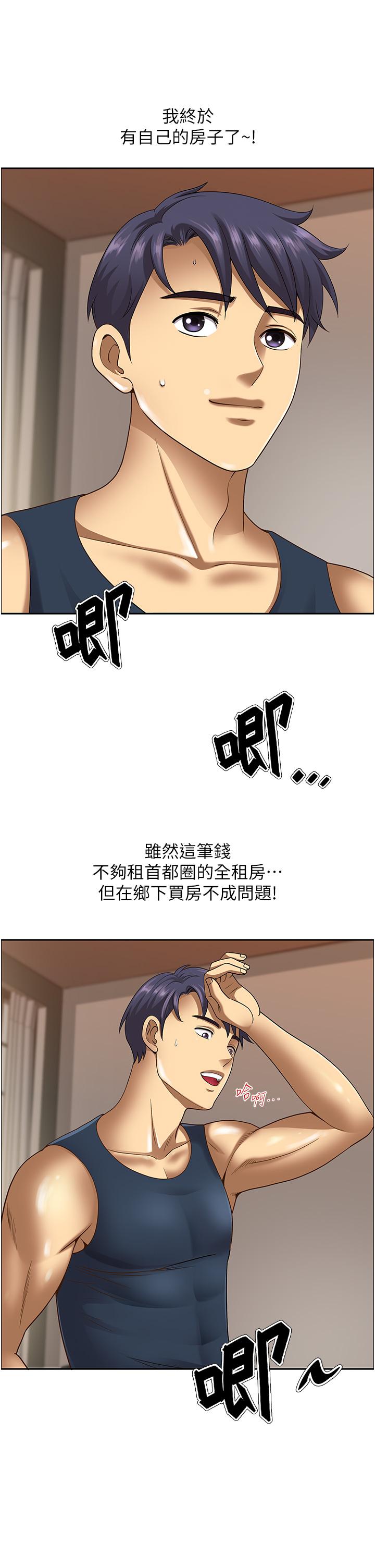 第1话-小鲜肉邻居新来乍到 - 第3.jpg页