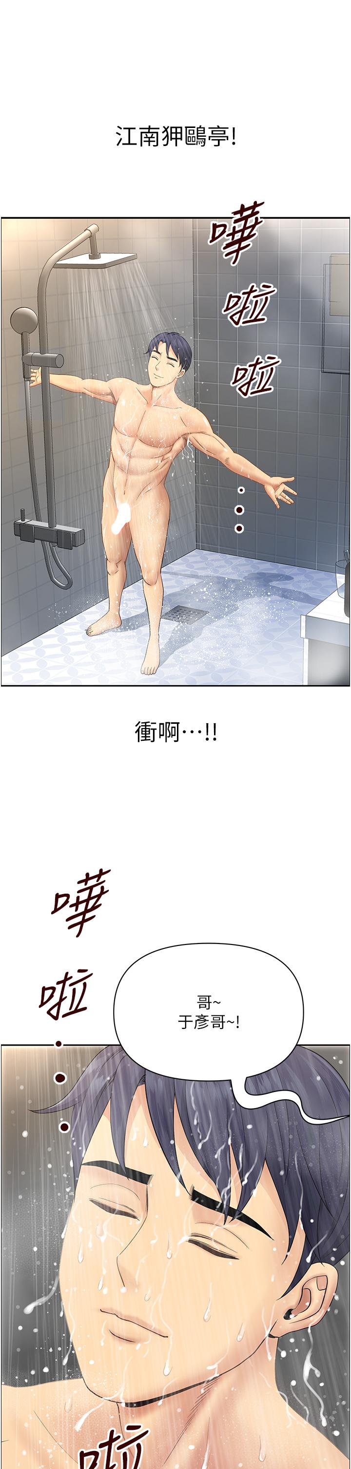 第1话-小鲜肉邻居新来乍到 - 第9.jpg页