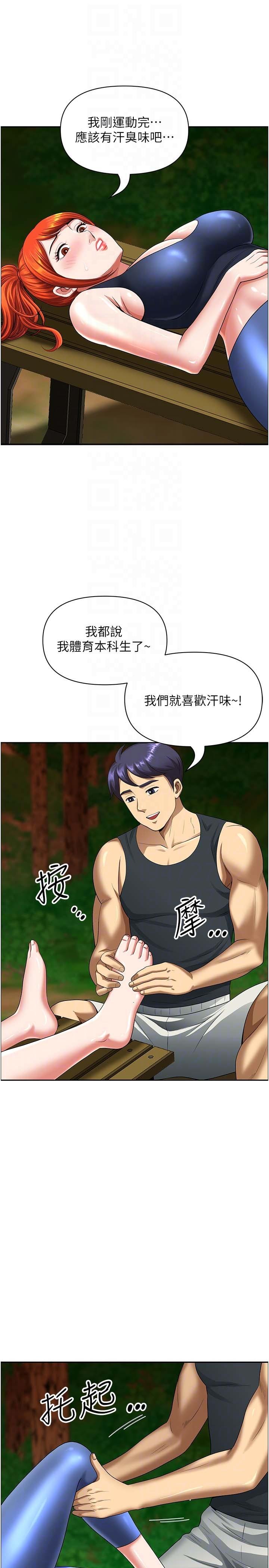 第3话-和邻居一起观赏4D谜片 - 第6.jpg页