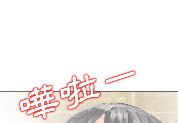 找回自我 第9话 第1页
