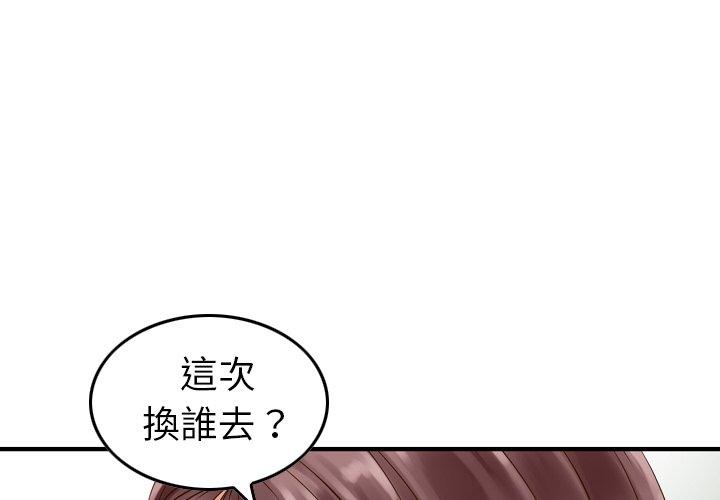 找回自我 第10话 第1页