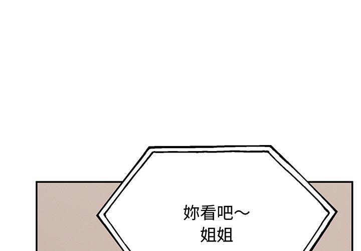 頑皮女孩敏兒 第32话 第1页