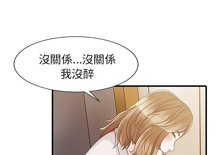 兩個老婆 第8话 第1页