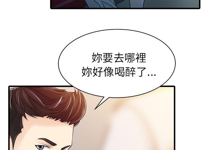 兩個老婆 第8话 第3页