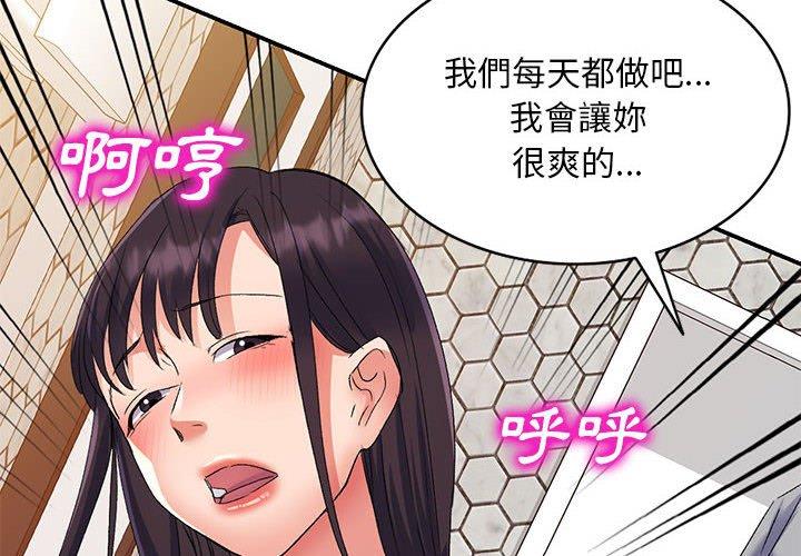 刺激的寄居生活 第27话 第2页