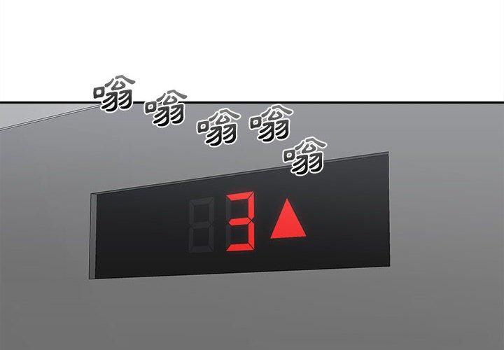 新人OL的私密帳號 第11话 第2页