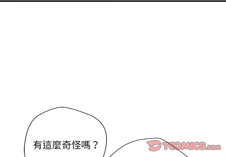 新人OL的私密帳號 第11话 第3页