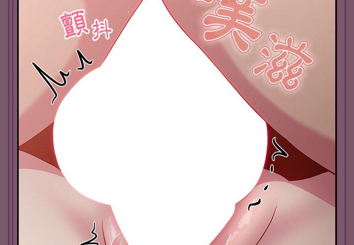 青梅以上戀人未滿 第22话 第2页