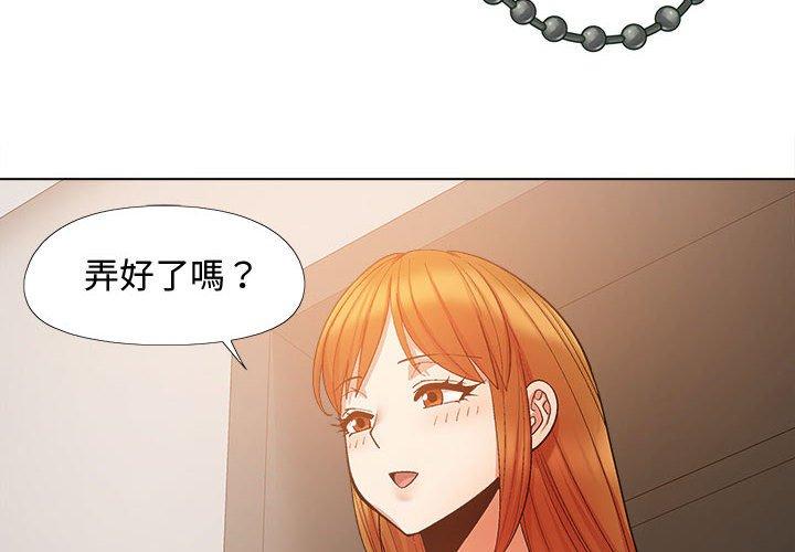 戀愛信仰 第23话 第2页