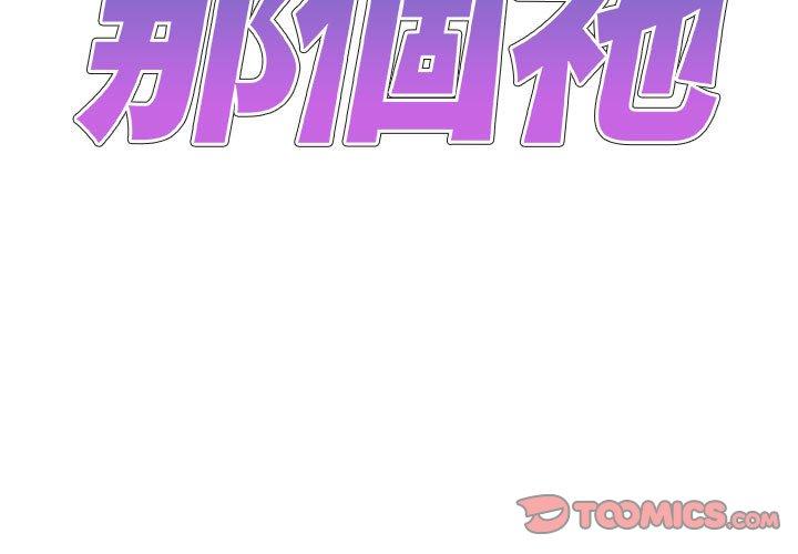 我體內的那個祂 第28话 第3页