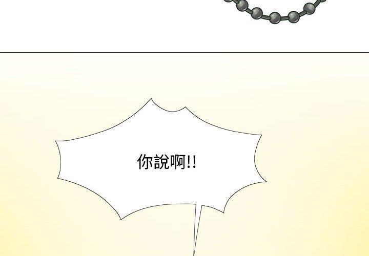 戀愛信仰 第24话 第2页