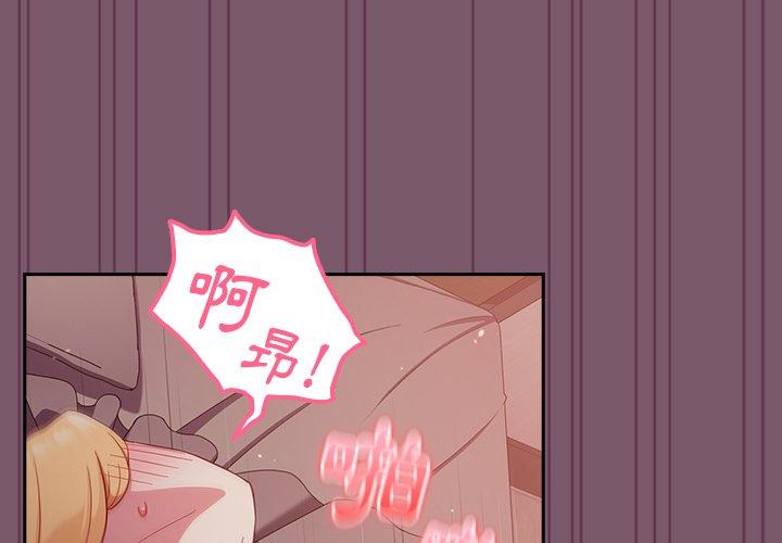 青梅以上戀人未滿 第23话 第1页