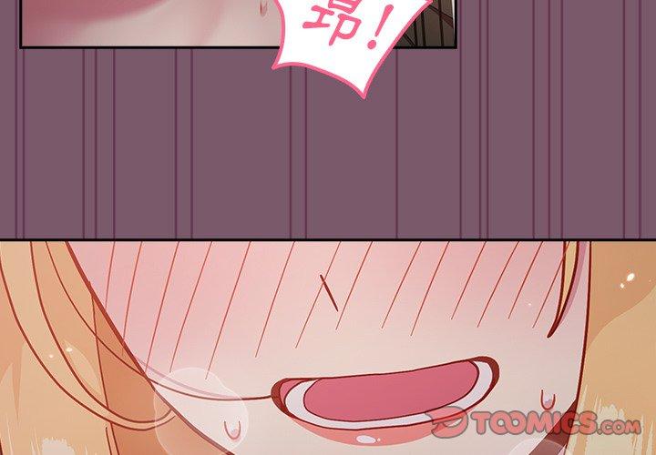 青梅以上戀人未滿 第23话 第3页