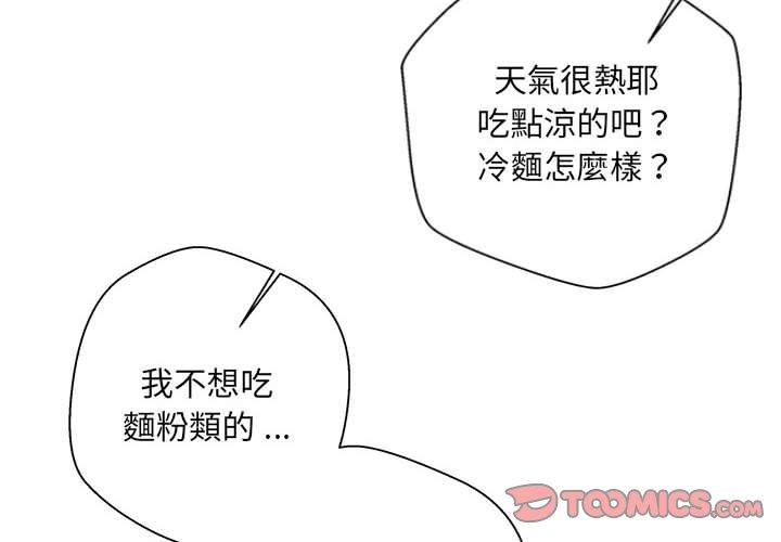 新人OL的私密帳號 第12话 第2页