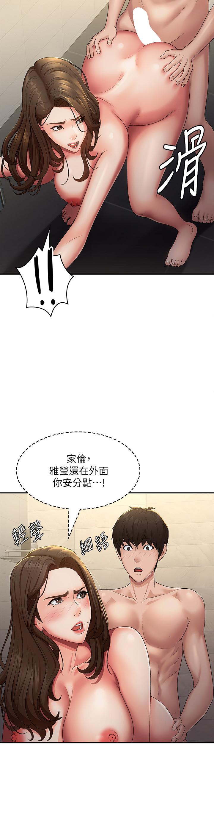 第66话-家伦，我还要！ - 第13.jpg页