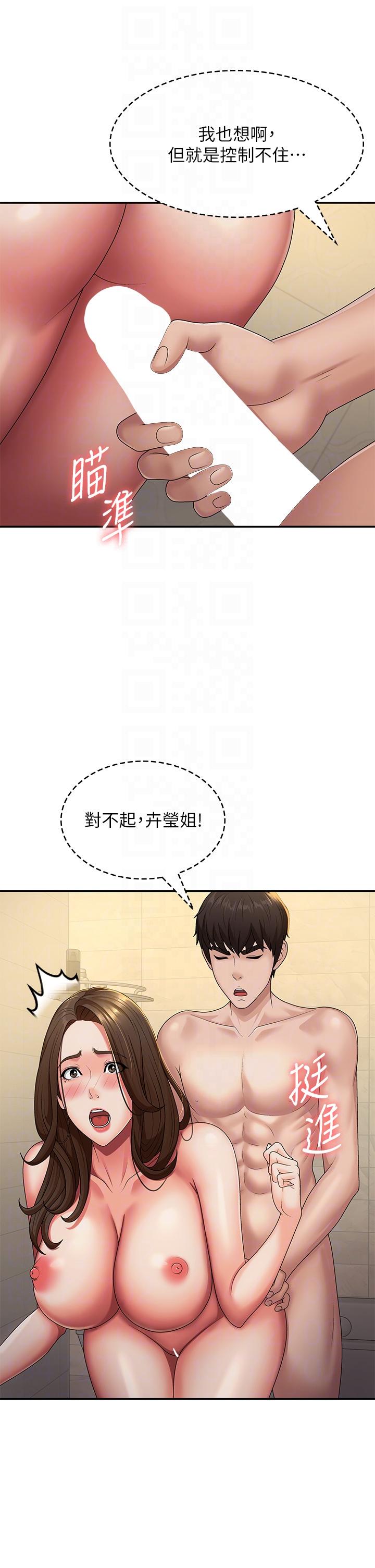 第66话-家伦，我还要！ - 第14.jpg页