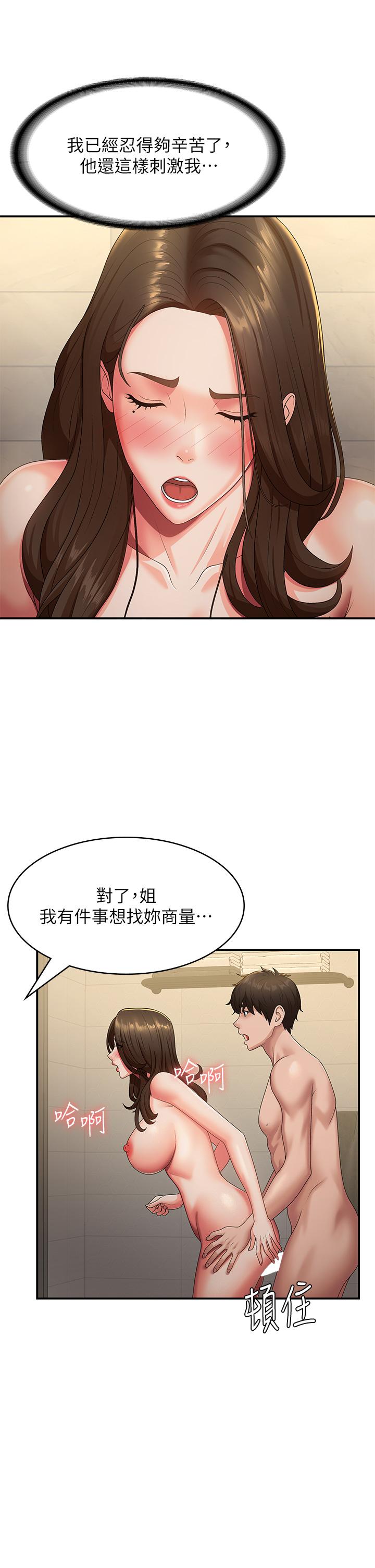 第66话-家伦，我还要！ - 第16.jpg页