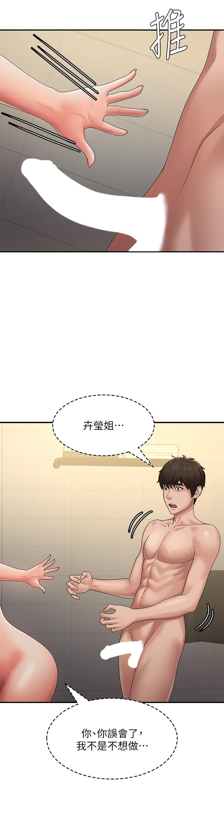 第66话-家伦，我还要！ - 第17.jpg页