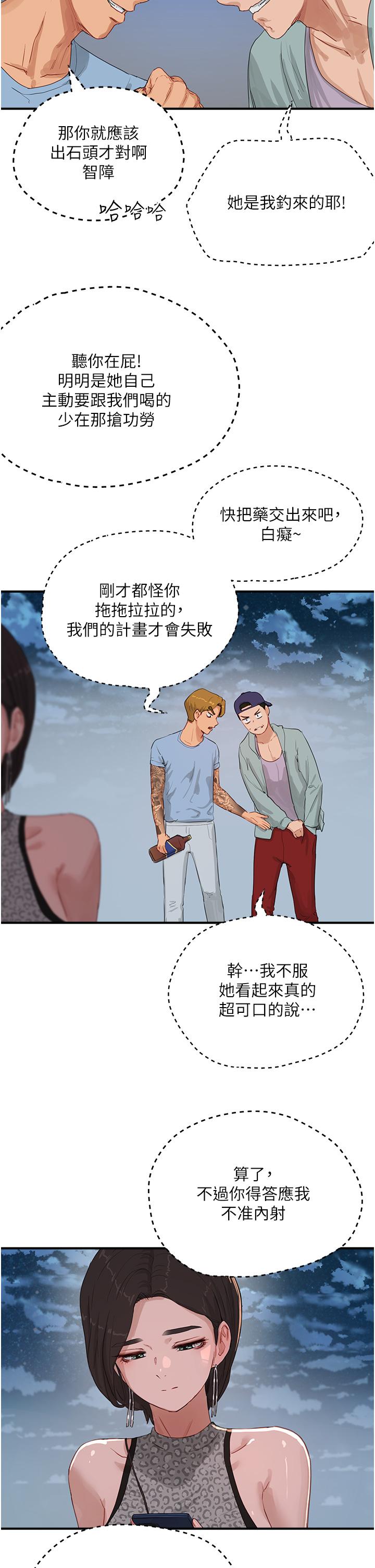 第69话-我要继续欺负你♥ - 第4.jpg页