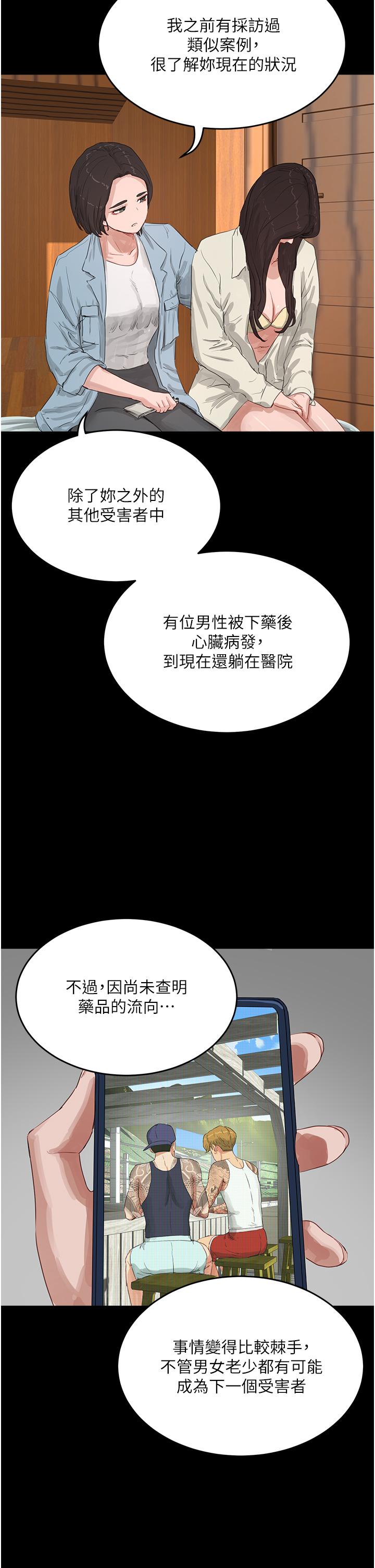 第69话-我要继续欺负你♥ - 第7.jpg页