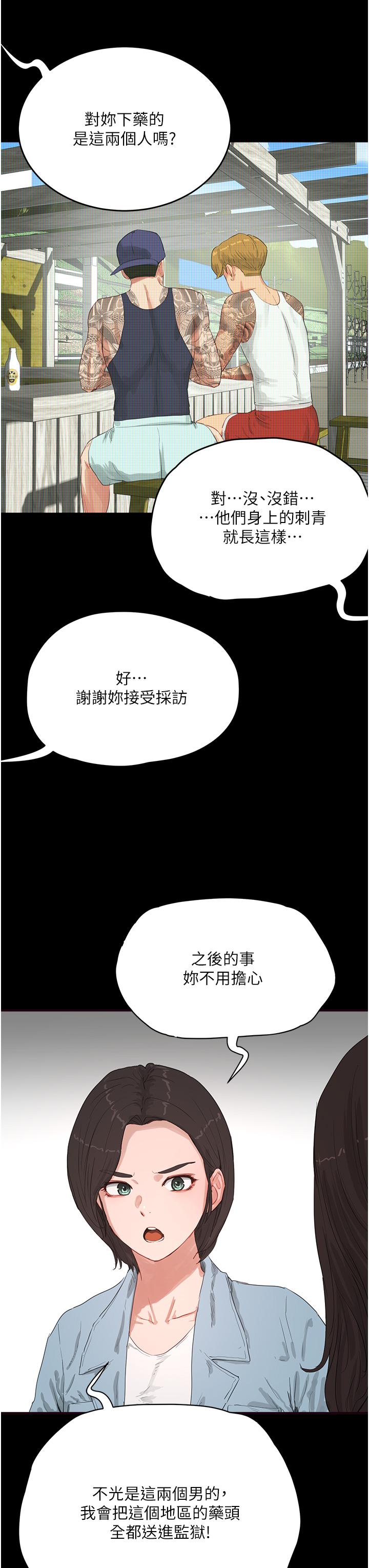 第69话-我要继续欺负你♥ - 第8.jpg页