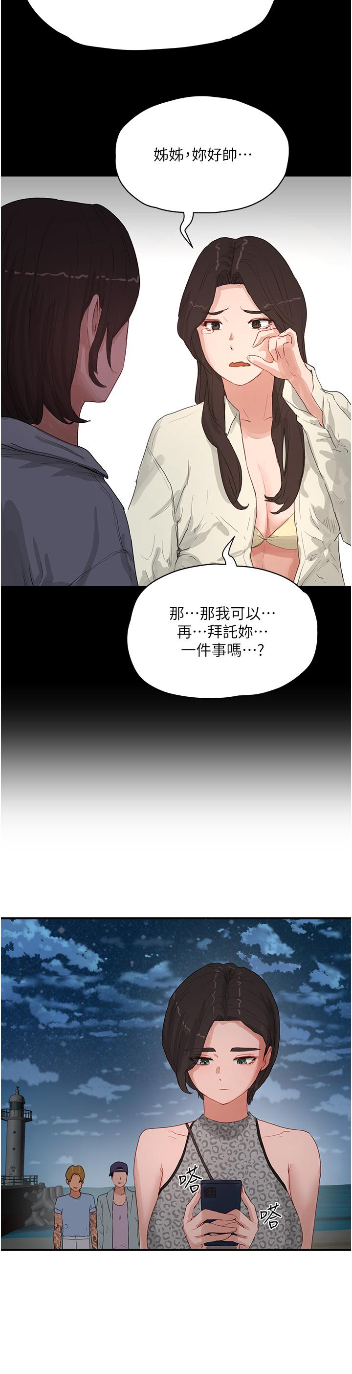 第69话-我要继续欺负你♥ - 第9.jpg页