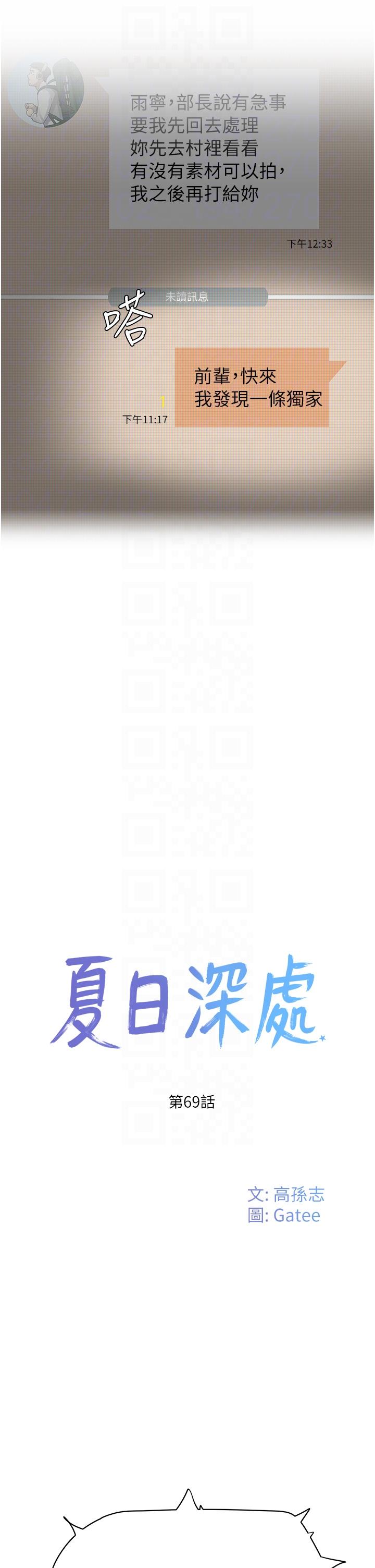 第69话-我要继续欺负你♥ - 第10.jpg页