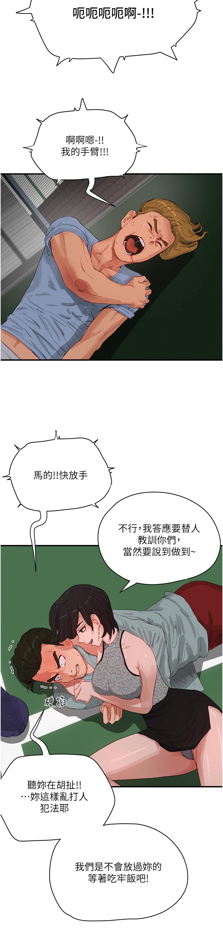 第69话-我要继续欺负你♥ - 第11.jpg页