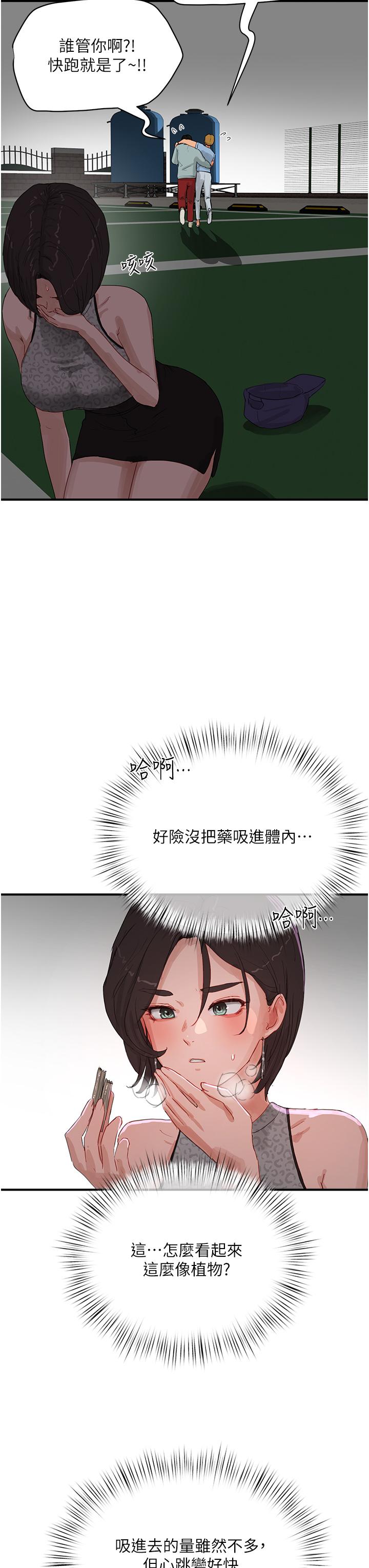 第69话-我要继续欺负你♥ - 第16.jpg页