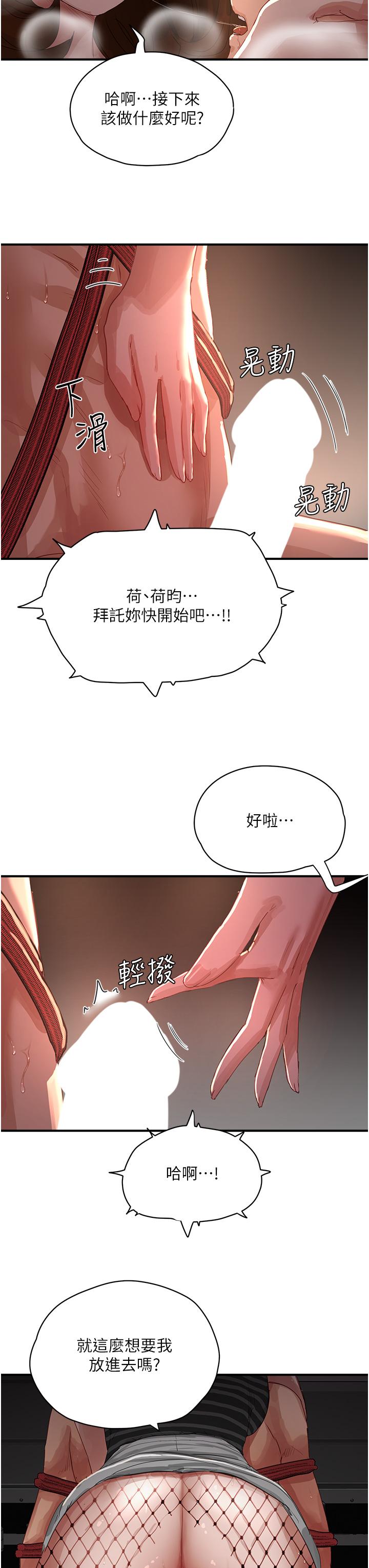 第69话-我要继续欺负你♥ - 第20.jpg页