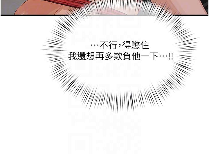 第69话-我要继续欺负你♥ - 第22.jpg页