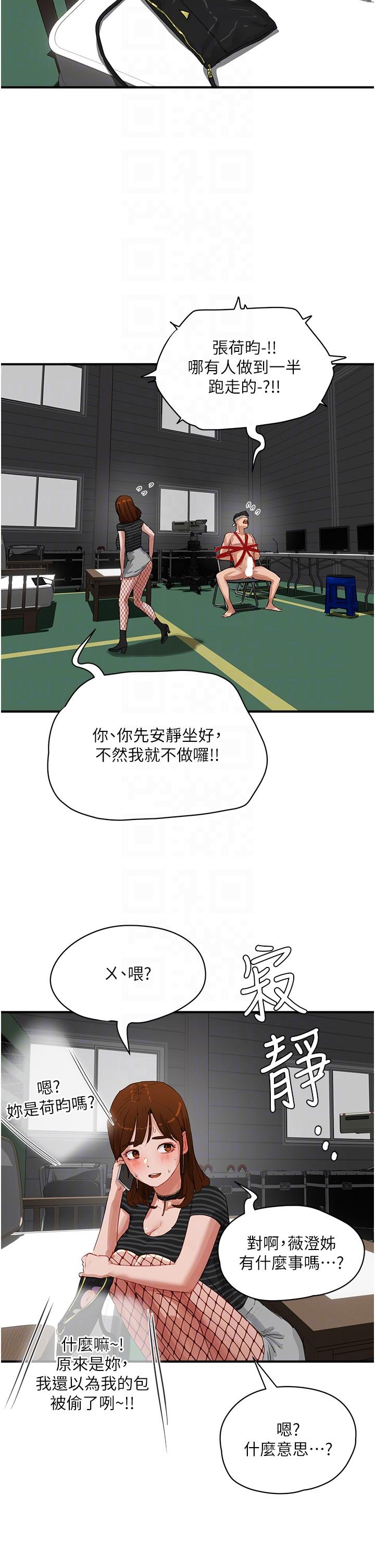 第69话-我要继续欺负你♥ - 第24.jpg页