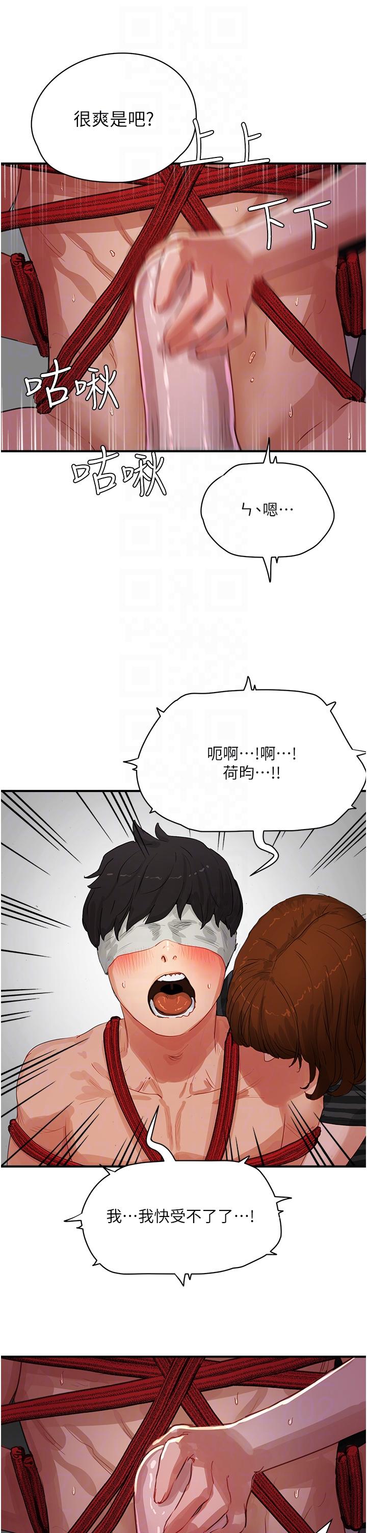 第69话-我要继续欺负你♥ - 第30.jpg页