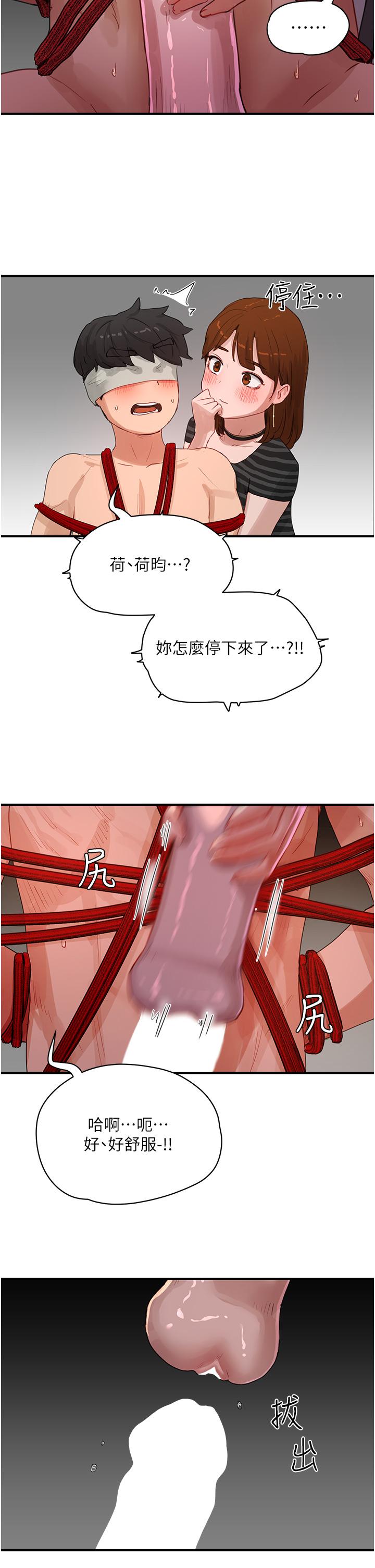 第69话-我要继续欺负你♥ - 第31.jpg页