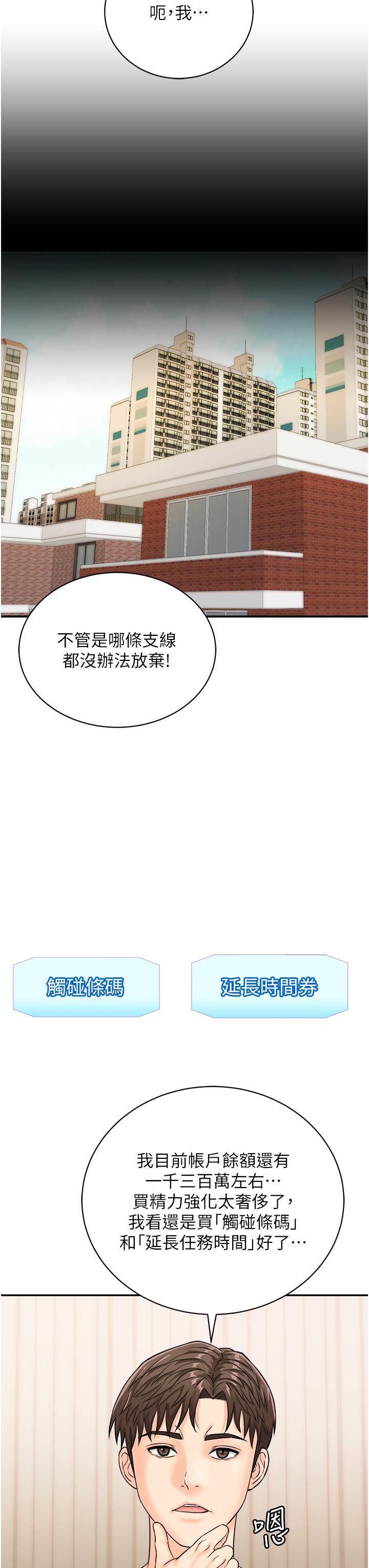 第11话-我想看看你多猛… - 第25.jpg页