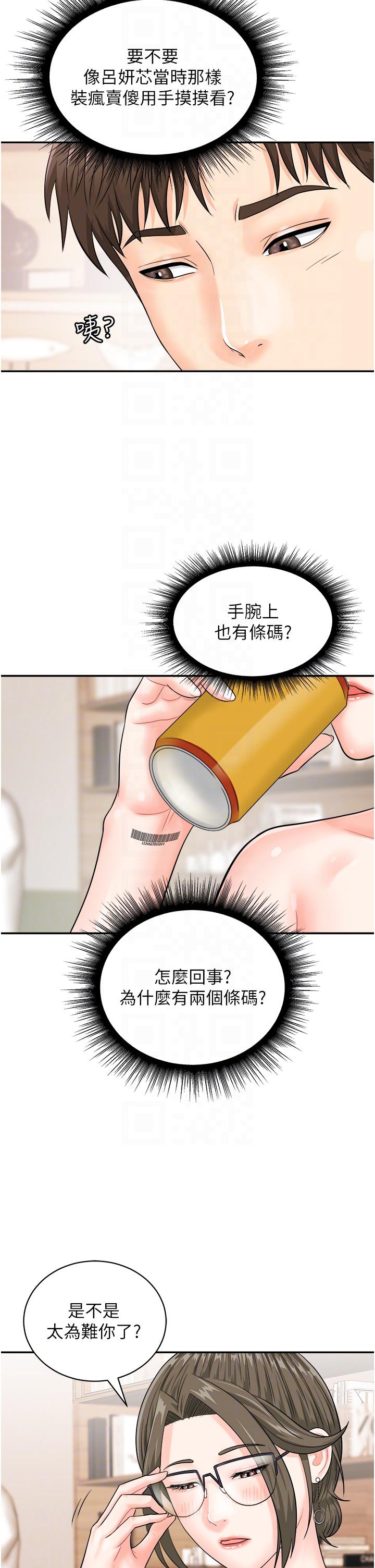 第11话-我想看看你多猛… - 第32.jpg页