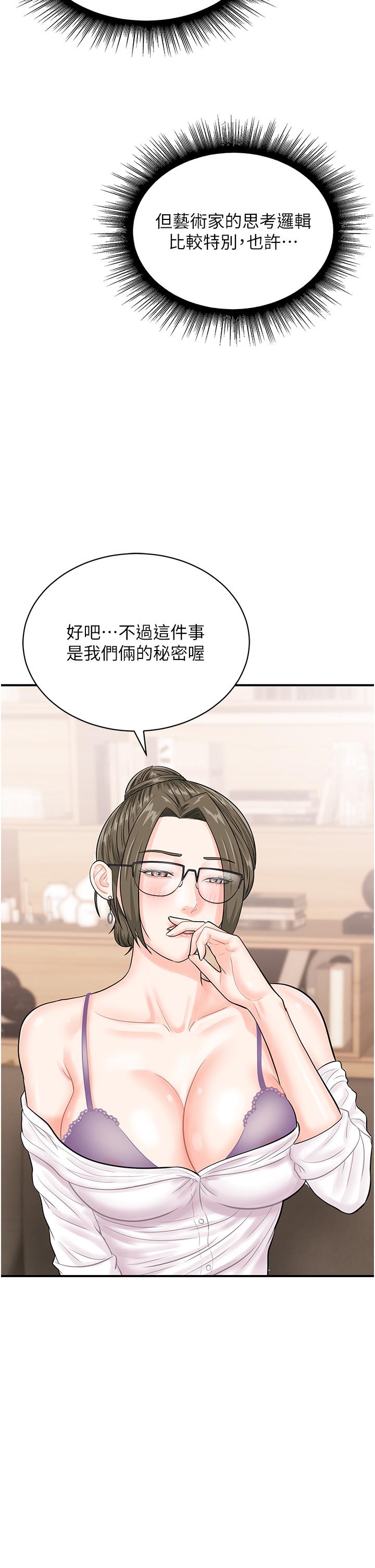 第11话-我想看看你多猛… - 第36.jpg页
