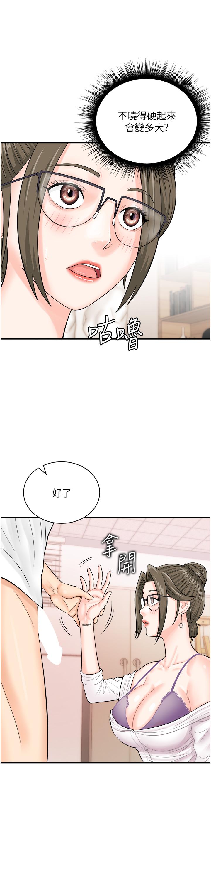 第11话-我想看看你多猛… - 第40.jpg页