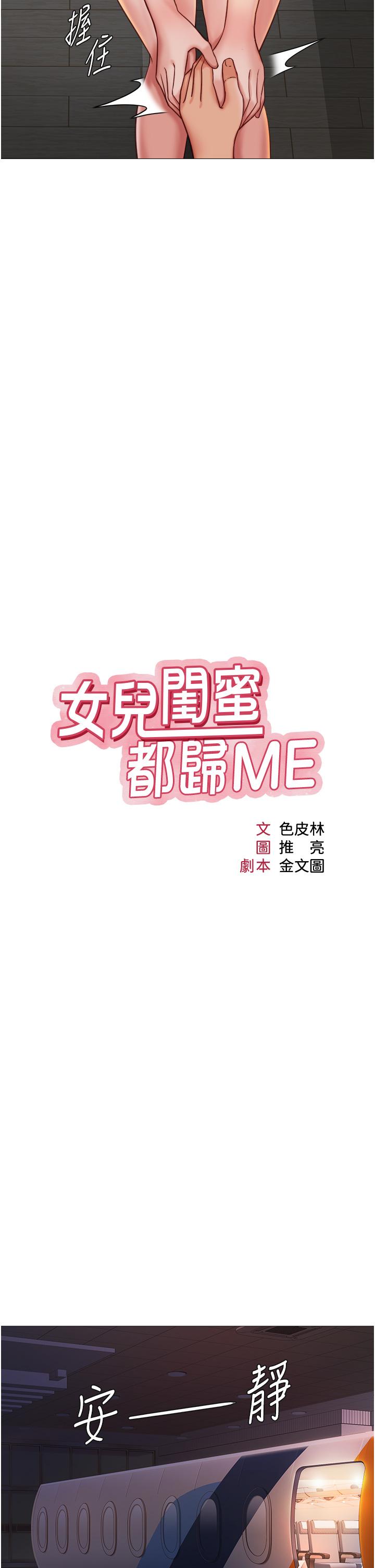 第112话-最后一次「鸡上服务」 - 第7.jpg页