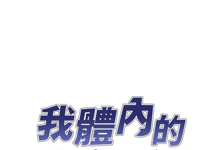 我體內的那個祂 第29话 第1页