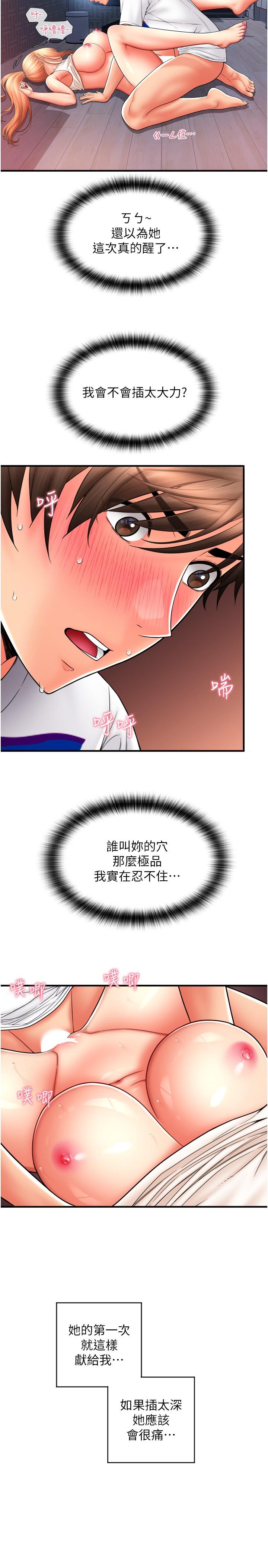 第26话-要再来一发吗？ - 第12.jpg页